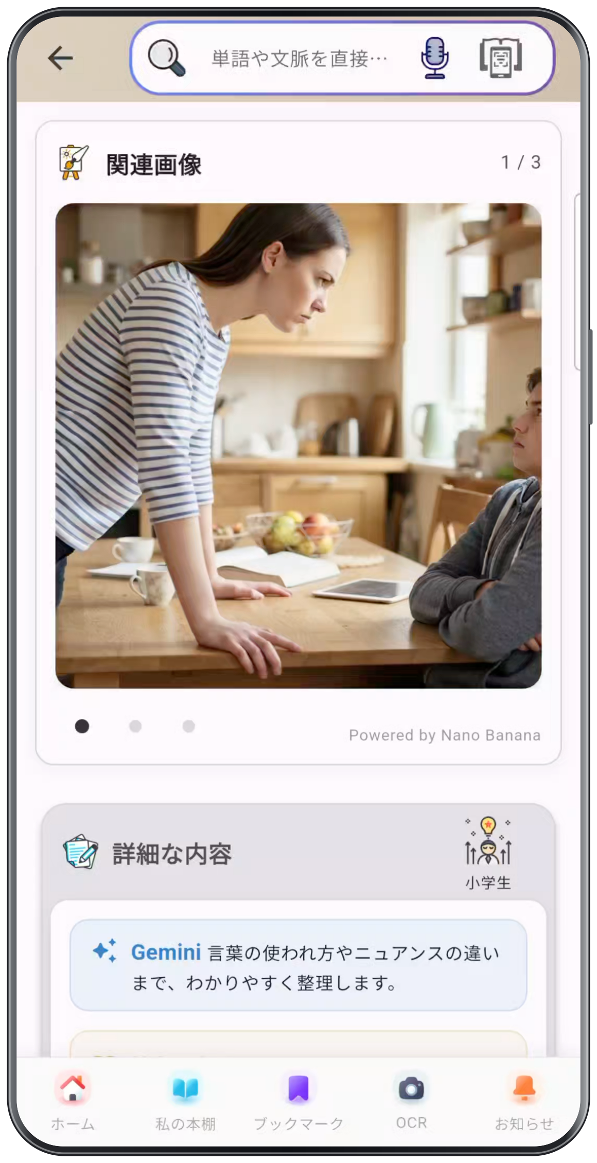 DuraRingのAI関連画像の画面。居丈高な態度を表す場面を画像で確認できます。