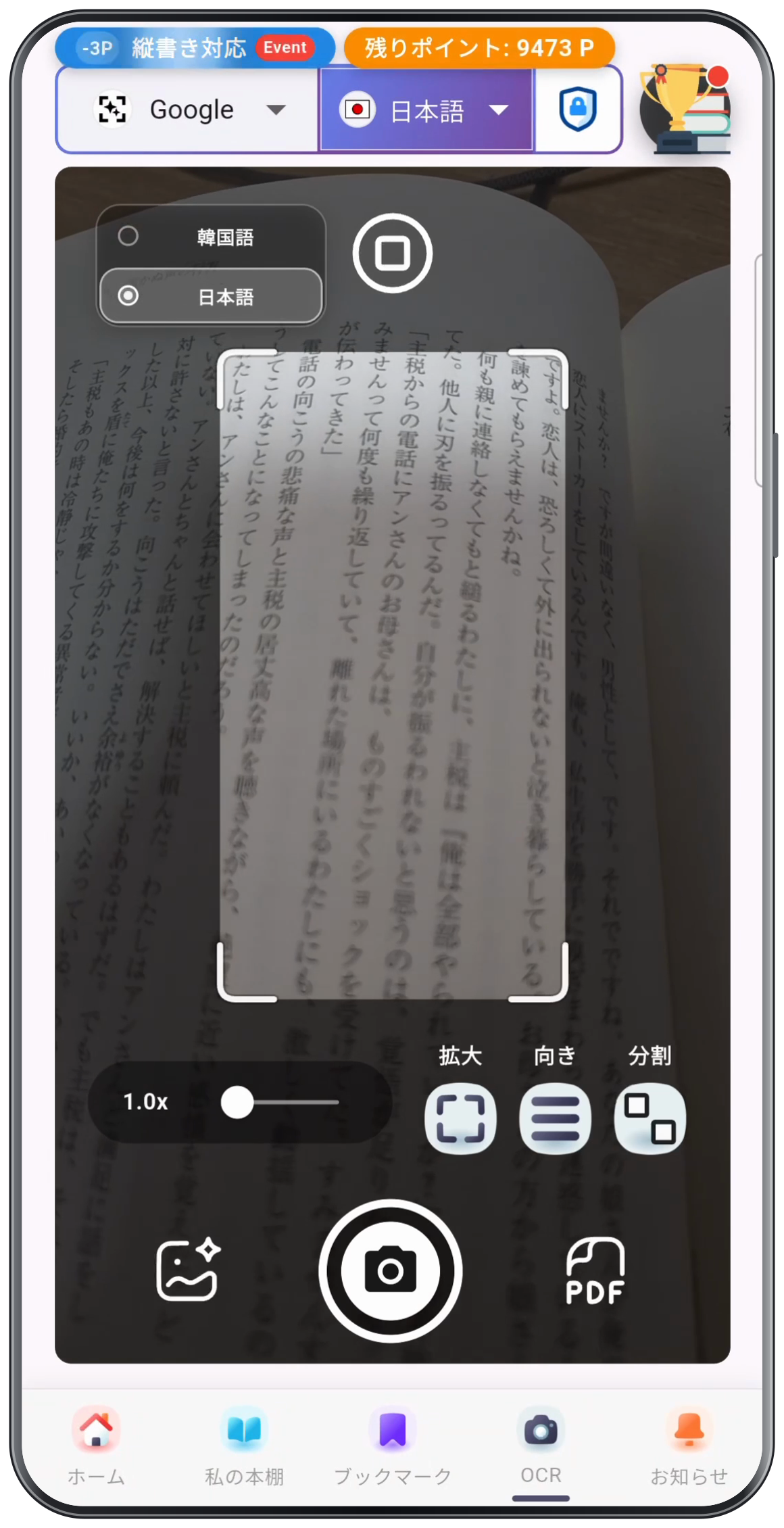 本を撮影し、ふりがな・翻訳・検索を使う操作動画