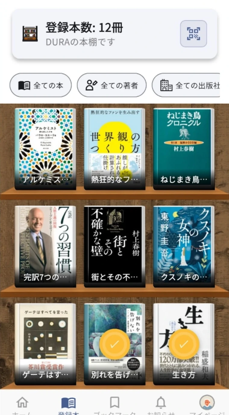 本を表紙で一覧できる日本語の本棚画面