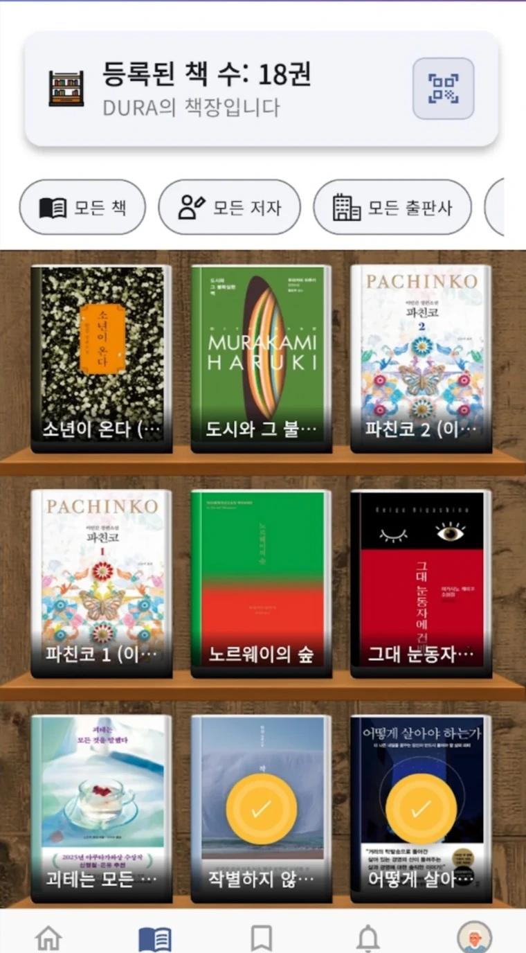 표지로 책을 살펴보는 한국어 책장 화면