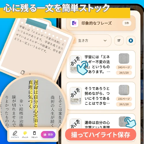 印象的なフレーズの一覧と、撮影した本の一節をハイライトして保存する日本語の機能紹介画像